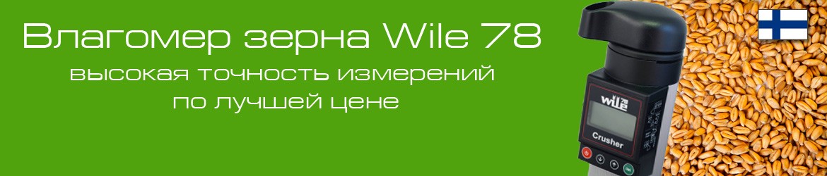 Купить влагомер зерна Wile 78